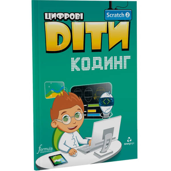 Цифрові Діти. Кодинг Scratch 2