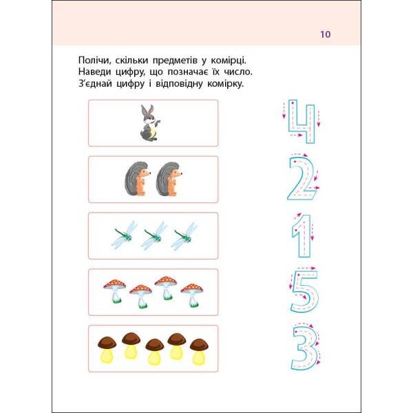 7 кроків до розвитку. Дії з числами