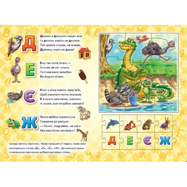 Абетка. Велика книга пазлів