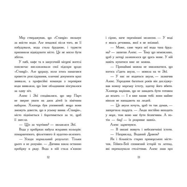 Алекс Нептун. Викрадач дракона. Книга 1
