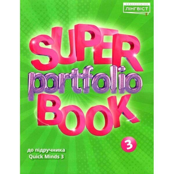 Англійська мова Super Portfolio Book НУШ 3 – Пухта Г. – ЛІНГВІСТ (121957)