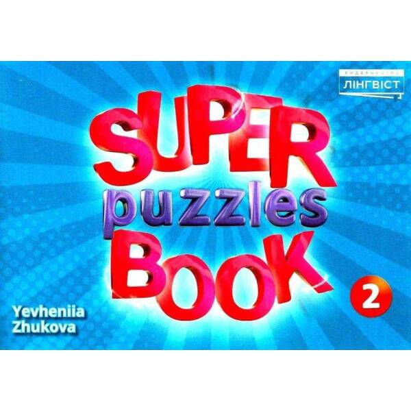 Англійська мова Super Puzzles Book НУШ 2 QM – Пухта Г. – ЛІНГВІСТ (121960)