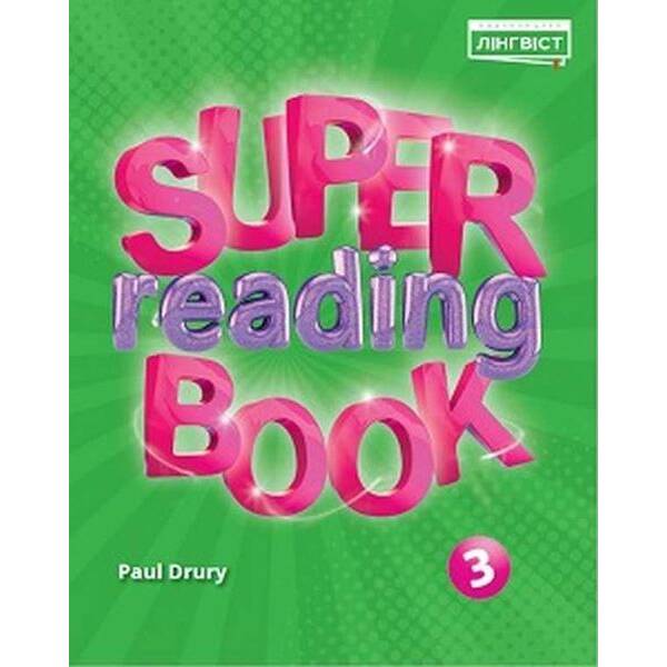 Англійська мова Super Reading Book НУШ 3 – Пухта Г. – ЛІНГВІСТ (121962)
