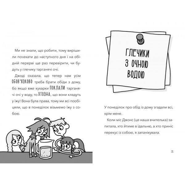 Атака кухарок-демониць! Бутчарт П. 9789661545761