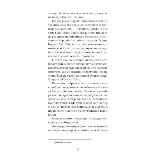 Чорна Індія