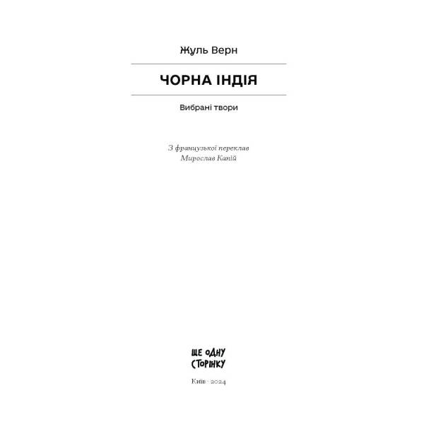 Чорна Індія