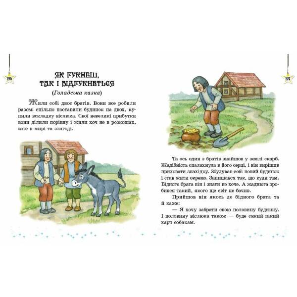 Читаємо на канікулах. Хрестоматія. 3 клас