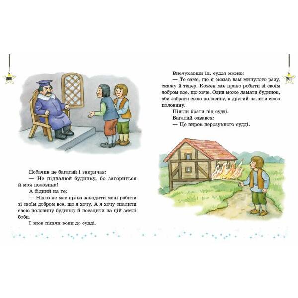 Читаємо на канікулах. Хрестоматія. 3 клас