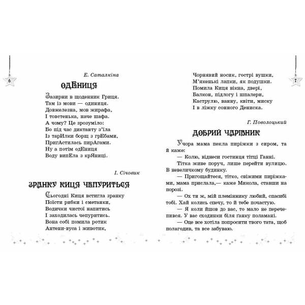 Читаємо на канікулах. Хрестоматія. 3 клас