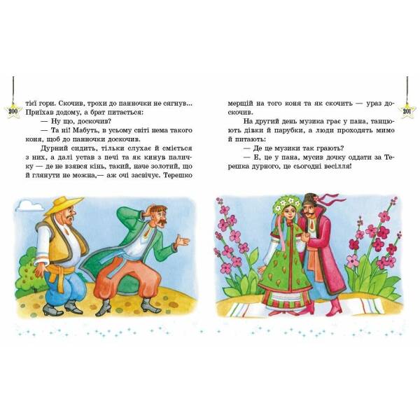 Читаємо на канікулах. Хрестоматія. 4 клас