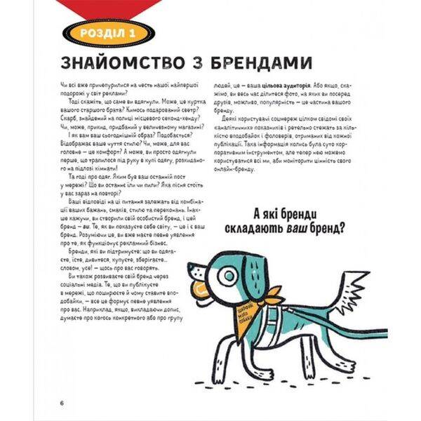 Драми довкола реклами. Як реклама потрапляє в наші голови (і залишається в них). Файві Е. 978-966-448-051-9