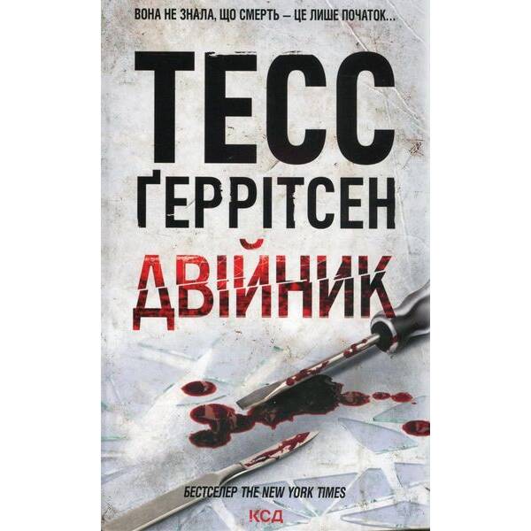 Двійник – КСД – (121425)