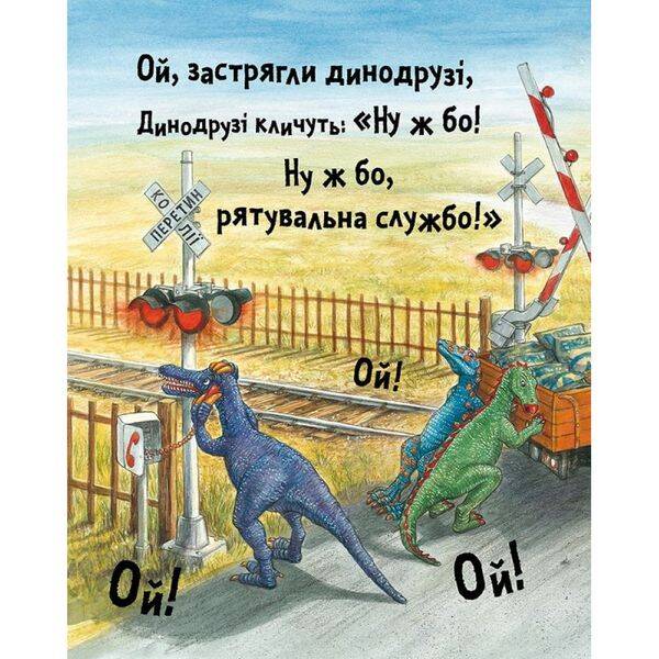 Динослужба порятунку. Дейл П. 9786177940127