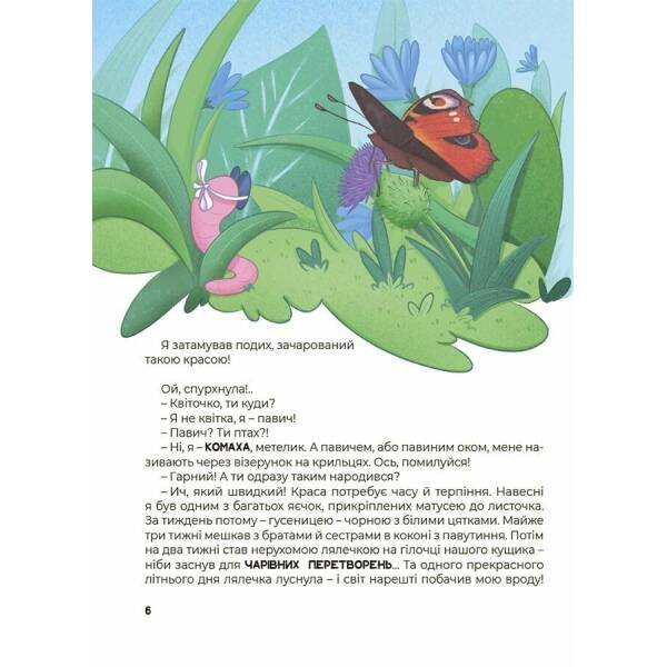 Дивовижні перетворення. Хто ховався у яєчку