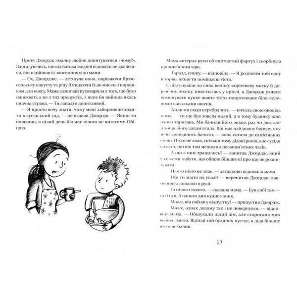 Джордж і таємний ключ до Всесвіту. Книга 1. Гокінг С. 978-617-679-222-2