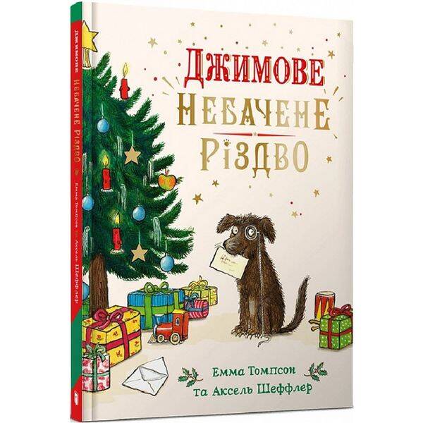 Джимове небачене Різдво. Томпсон Е. 9786175230848