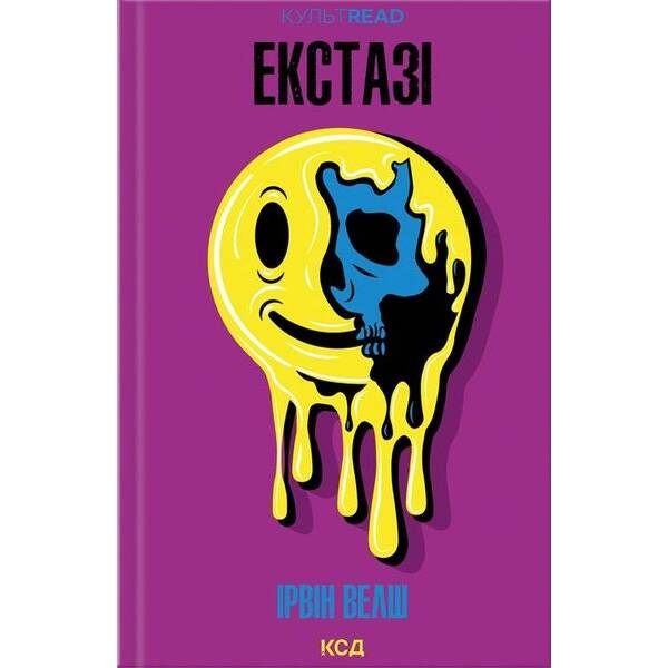 Екстазі. Велш І. – КСД – (117947)