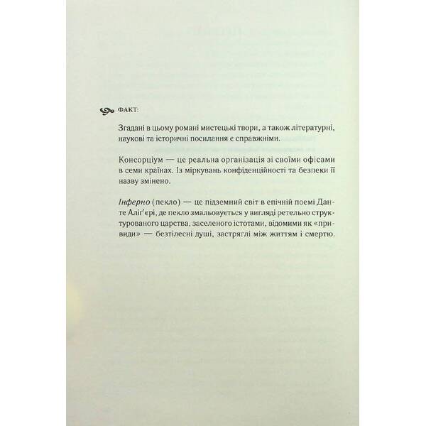 Інферно – Браун Д. – КСД – (120860)