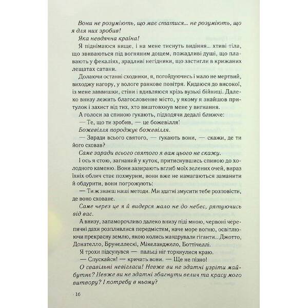 Інферно – Браун Д. – КСД – (120860)