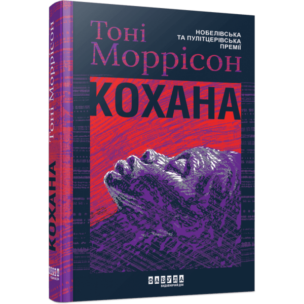 Кохана