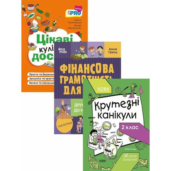 Комплект другокласника
