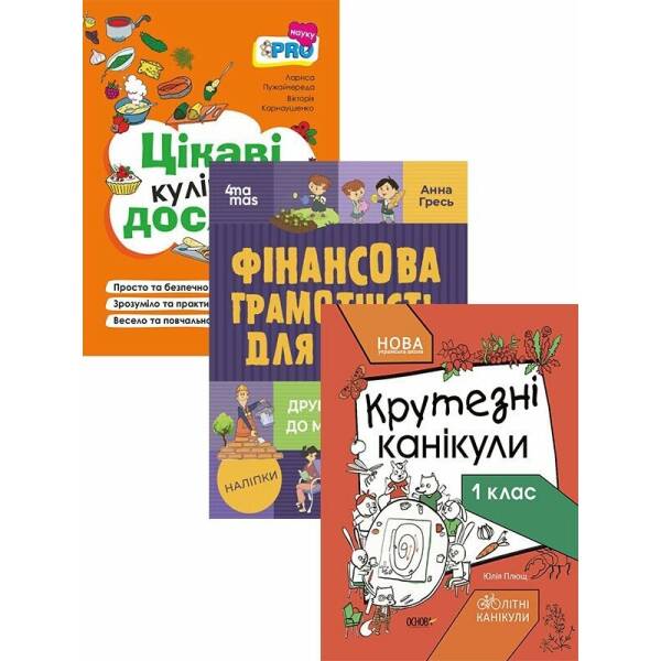 Комплект першокласника
