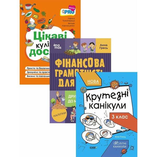 Комплект третьокласника