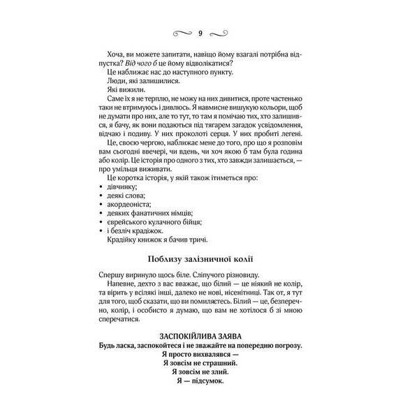 Крадійка книжок. Зузак М. – КСД – (118039)