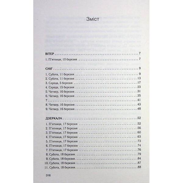 Крадійка суниць. Книга 4. Гарріс Дж. – КСД – (118040)
