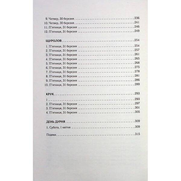Крадійка суниць. Книга 4. Гарріс Дж. – КСД – (118040)