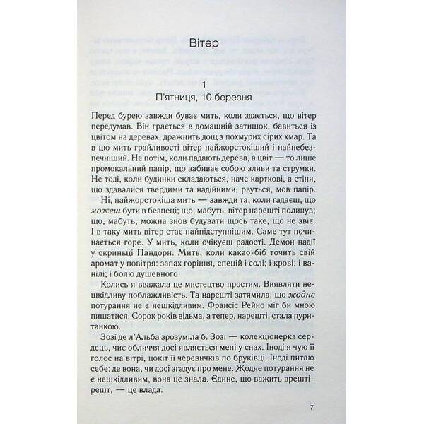 Крадійка суниць. Книга 4. Гарріс Дж. – КСД – (118040)