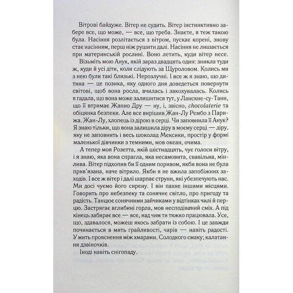 Крадійка суниць. Книга 4. Гарріс Дж. – КСД – (118040)