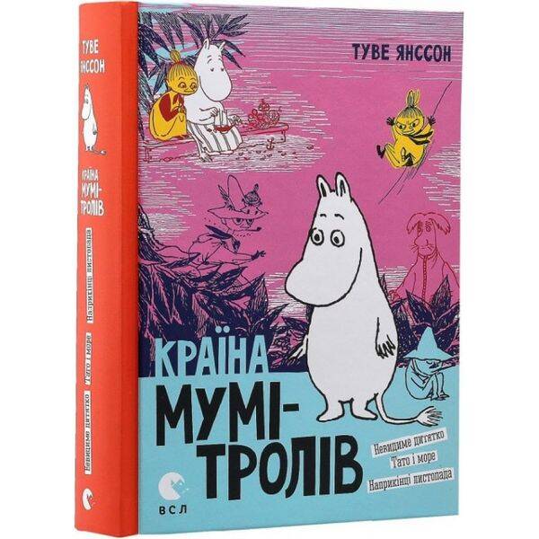 Країна Мумі-тролів. Книга 3. Янссон Т. 978-617-679-648-0