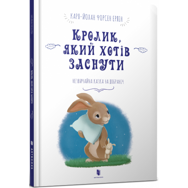 Кролик, який хотів заснути. Ерлін К. 9786177395972
