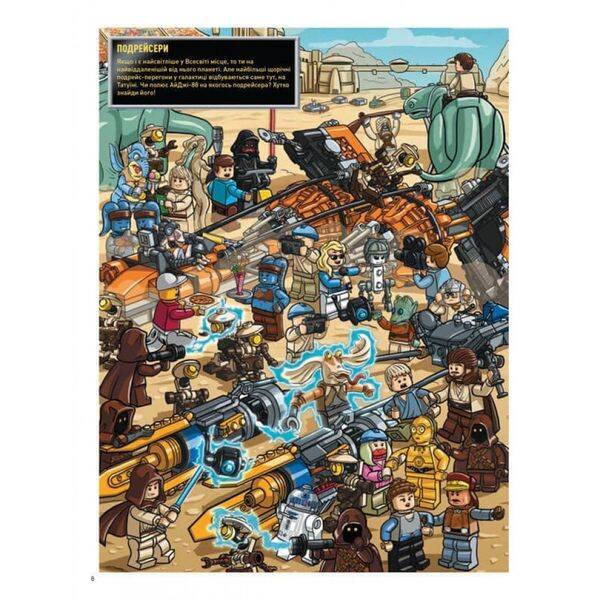 LEGO® Star Wars™. У пошуках дроїда-шпигуна (+ мініфігурка). 9786177969074