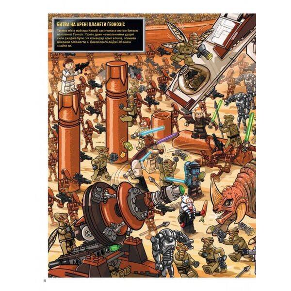 LEGO® Star Wars™. У пошуках дроїда-шпигуна (+ мініфігурка). 9786177969074