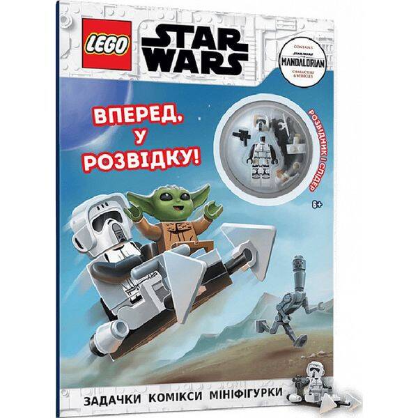 LEGO® Star Wars™. Вперед, у розвідку! (+ мініфігурка). 9786177969159