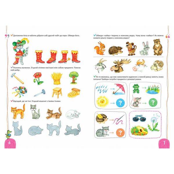 Логіка, пам’ять та увага. 5-7 років. Подарунок маленькому генію (нова обкл.). Федієнко В. 978-966-429-038-5