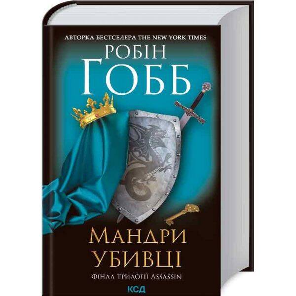 Мандри убивці. Assassin 3. Гобб Р. 978-617-12-8922-2