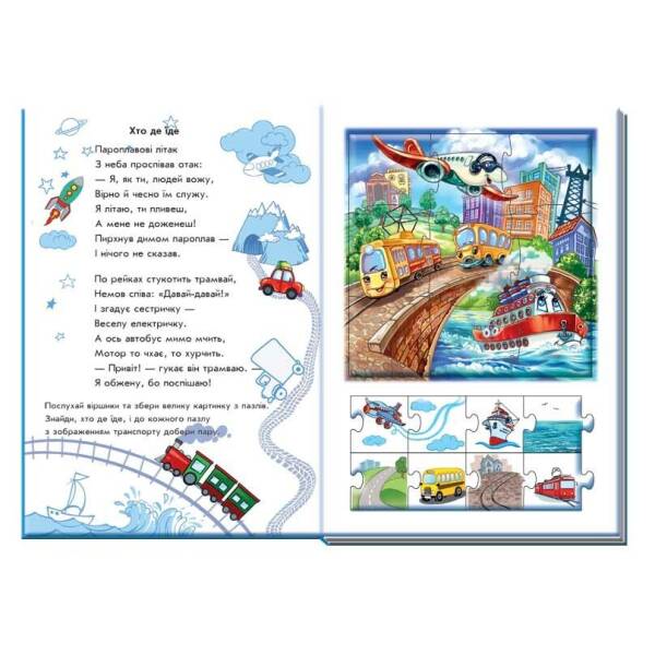 Машини. Велика книга пазлів