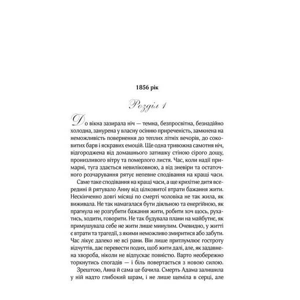 Мелодія кави в тональності сподівання. Книга 2. Гурницька Н. – КСД – (118083)