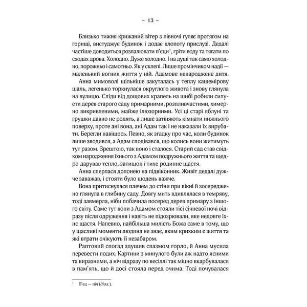 Мелодія кави в тональності сподівання. Книга 2. Гурницька Н. – КСД – (118083)
