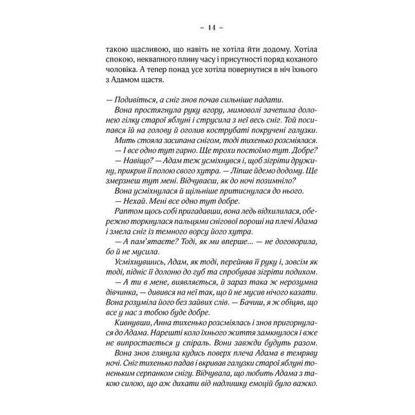Мелодія кави в тональності сподівання. Книга 2. Гурницька Н. – КСД – (118083)