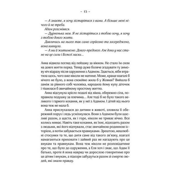 Мелодія кави в тональності сподівання. Книга 2. Гурницька Н. – КСД – (118083)