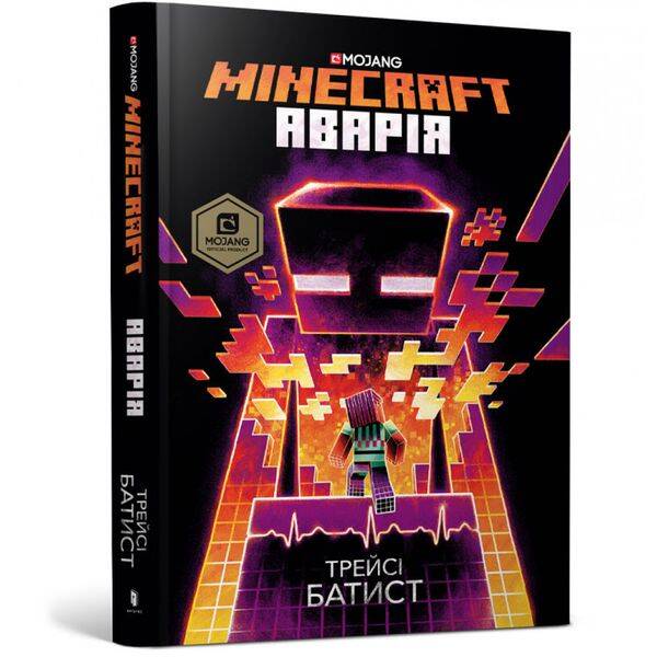 MINECRAFT Аварія. Трейсі Б. 9786177688784