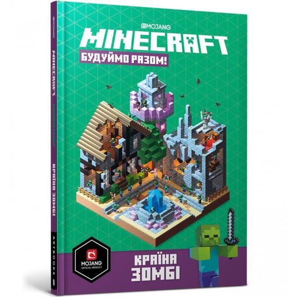 MINECRAFT Будуймо разом! Країна зомбі. Мілтон С. 9786177688845