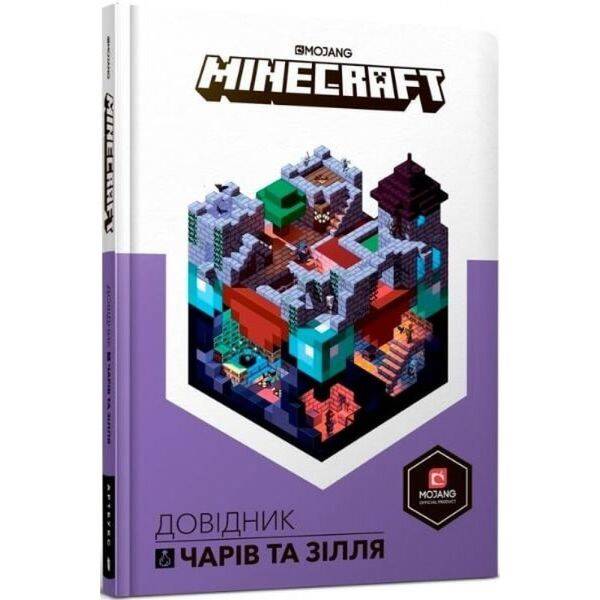 Minecraft. Довідник чарів та зілля. Мілтон С. 9786177688470