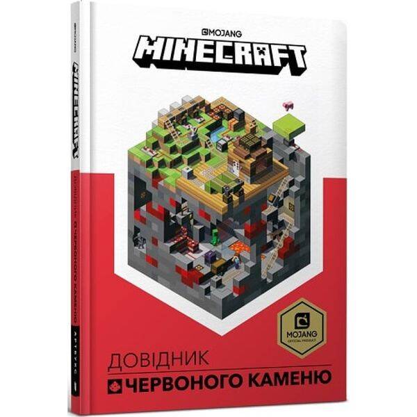 Minecraft. Довідник Червоного каменю. Мілтон С. 9786177688302