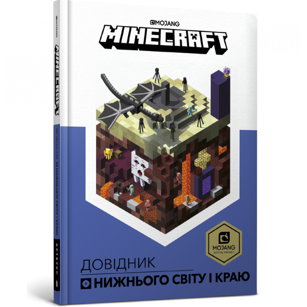 MINECRAFT Довідник Нижнього світу і Краю. Мілтон С. 9786177688319
