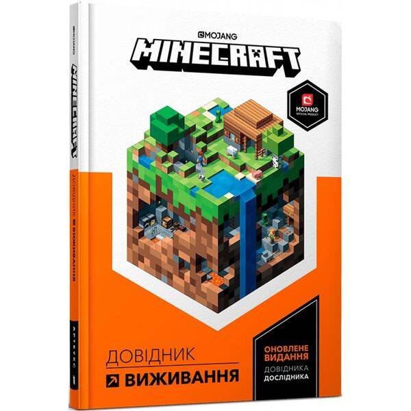 Minecraft. Довідник виживання. Мілтон С. 9786177940943